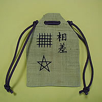 魔除けのおまじないが可愛らしいお守り